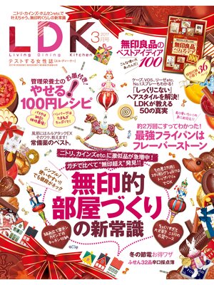 cover image of LDK (エル・ディー・ケー): 2017年3月号